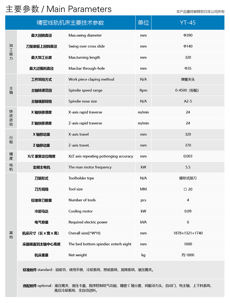 高速精密线轨数控机床 YT-45